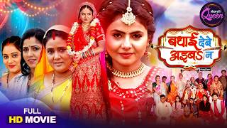 Full Movie - Badhai Debe Aaiba Na | Bhojpuei Queen - Preeti Shukla, Shraddha Naval, Rinku Bharti