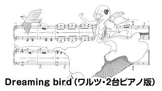 【アイカツスターズ！】 Dreaming bird 【ワルツアレンジ・2台ピアノ版】