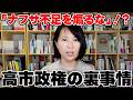 「ナフサ不足を煽るな」！？経産省の口封じと高市政権の裏事情