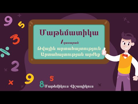 Video: Ինչպես հաշվարկել հավանականությունը. 11 քայլ (նկարներով)