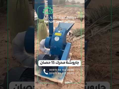 جاروشة محرك 15 حصان