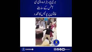 D  C  Office Hazara K Samny   Sar-e-aam  Police Gardi