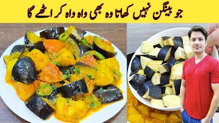 Baingan Recipe By Ijaz Ansari Baingan Banana Ka Tarika Eggplant Recipe