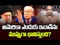అమెరికా ఎందుకు ఇరాన్‌ను ముప్పుగా భావిస్తుంది? || Why US Consider Iran A Threat? ||
