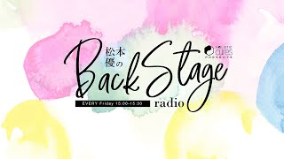 ホリスティックキュアーズ BACK STAGE RADIO ＃15 イガリシノブ