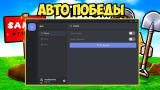 Самый Лучший Скрипт Для Диг Рейс Dig Race