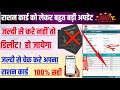 Ration card New Update Ration card Check Kaise kare Ration card Print Kaise kare How to check Ration