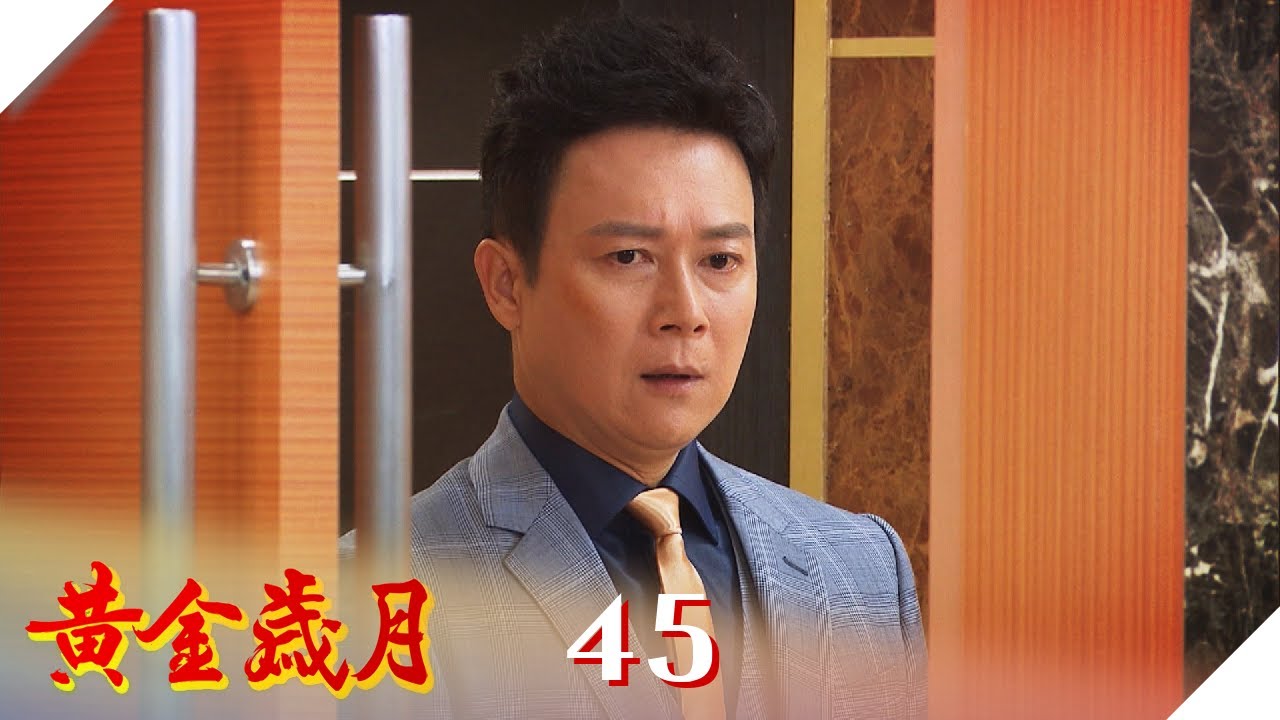 黃金歲月 EP45 駿生健檢報告有鬼？｜Golden Years