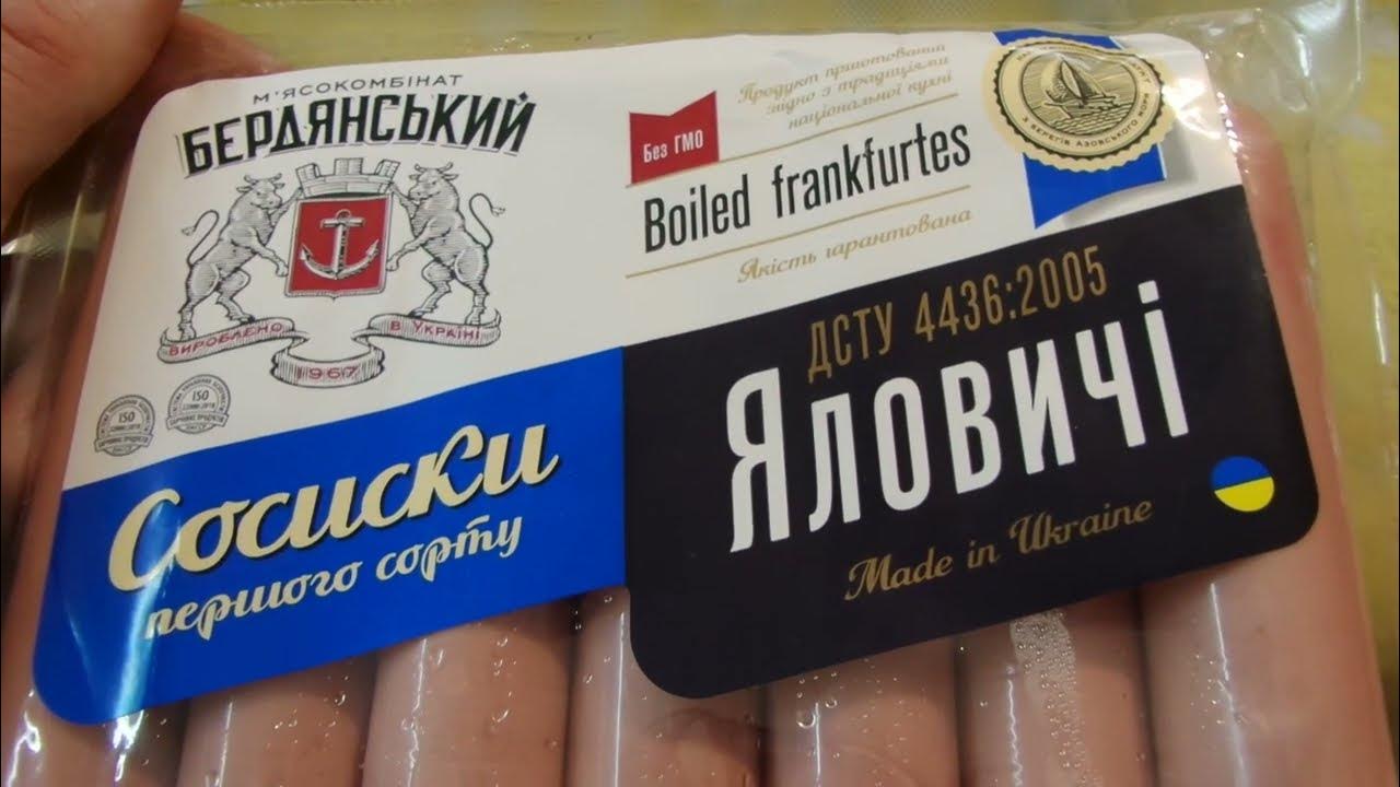 i Бердянский Сосиски Яловичі Beef sausages Украина Ukraine 20230323 ...
