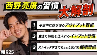 「お金は午前中に稼ぎ終わってます」西野亮廣さんが実践している習慣、全部聞きました