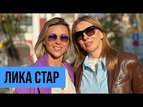 Лика Стар: предательства, прощение, возвращение на сцену