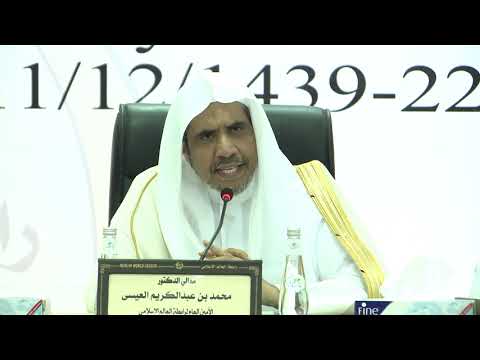 كلمة معالي أمين عام الرابطة د محمد بن عبدالكريم العيسى في مؤتمر حج 1439