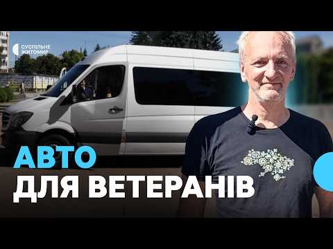 A minibus for transporting people with disabilities has been donated to veterans in the Brusyliv ...