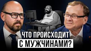 Тотальный кризис мужественности. Слабые мужчины - новая реальность?