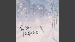 你敷衍的那么明显