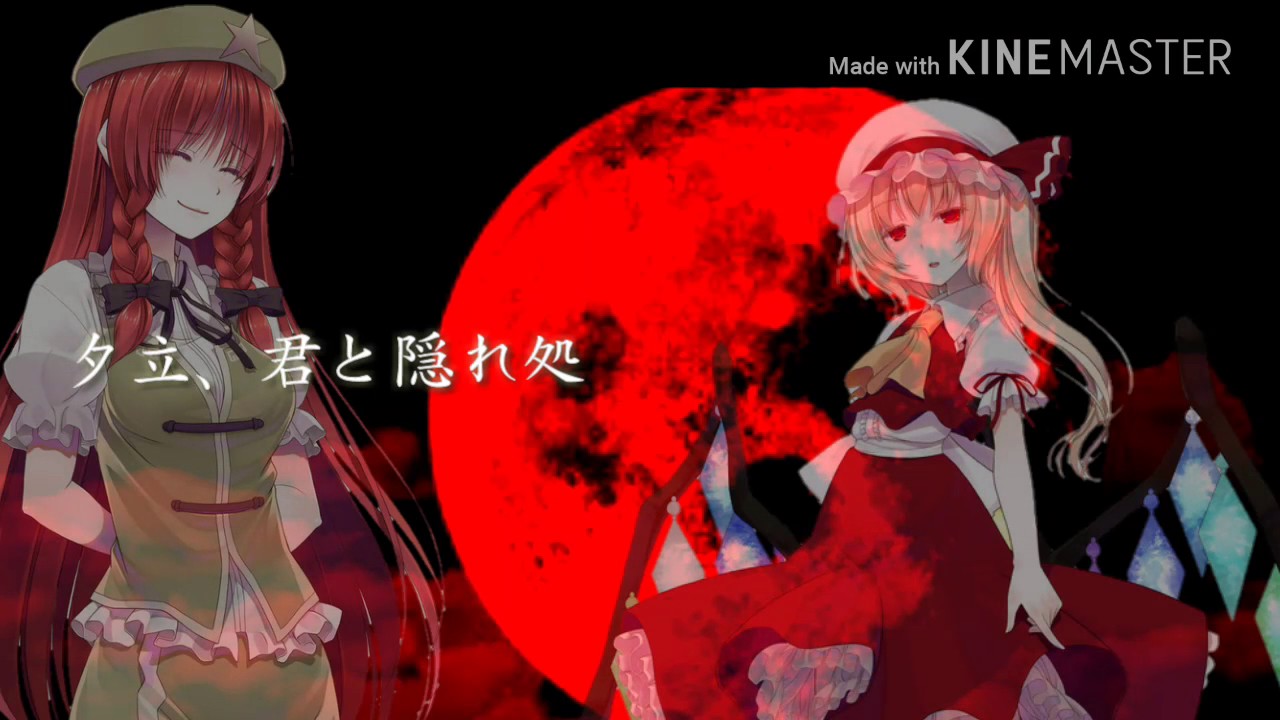 【東方Project】【PV】夕立、君と隠れ処【オリジナル解釈】 YouTube