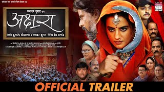 AKSHARA (OFFICIAL TRAILER) | #Akshara Singh | अक्षरा | #Vinit Vishal | Bhojpuri Movie 2023