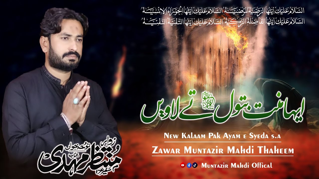 Eha minnat Batool tay laven | Zawar Muntazir Mehdi New Noha | Bibi Fatima 2025