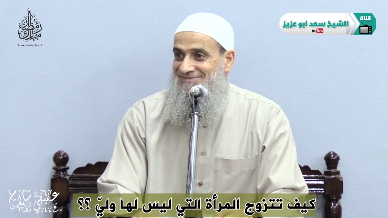 كيف تتزوج المرأة التي ليس لها وليّ ؟؟