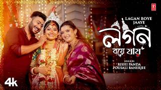 Lagan Boye Jaaye (লগন বয়ে যায়) Original Folk Song | Rishi Panda, Pousali Banerjee | Dabbu |Rajiv D
