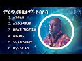       girma tefera best music collection