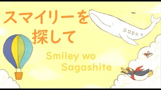 Serani Poji - Smiley wo Sagashite (English/Español/Romaji) 『スマイリーを探して』 Resimi