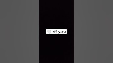 قران كريم #قران_كريم #دويتو #quran #تيك_توك #قران #لايك #قرانكريم #ترند #اكسبلور #راحة_نفسية