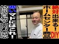 １万５０００円で出来る？！DIY簡易２重窓キット！結露対策や断熱対策にぜひ！