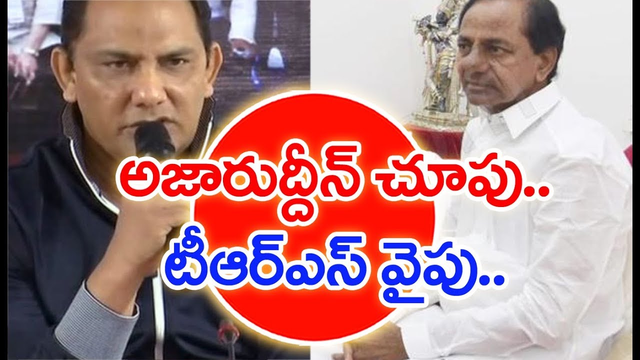 EX-TPCC Working President Mohammed Azharuddin Likely To Join In TRS  |  MAHAA NEWS