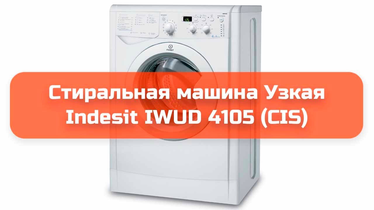 Стиральная машина Узкая Indesit IWUD 4105 (CIS) обзор и отзыв - YouTube