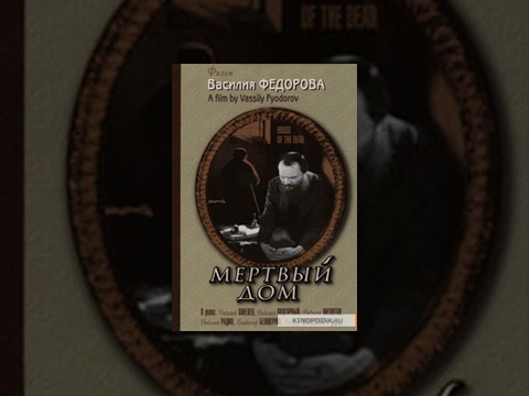 biography examples The House of the Dead (1932) movie