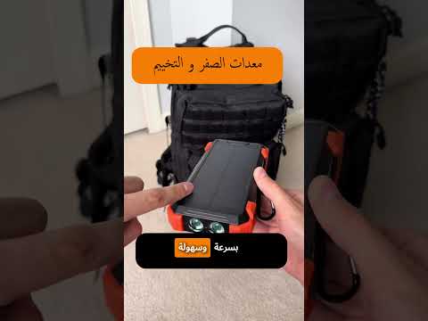 باور بانك شمسي 36000 يشحن كل أجهزتك عند انتطاع الكهرباء و الرحلات