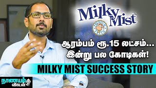 Zero to Hero ஆன தமிழன் - Milky Mist T.Sathish Kumar Interview | Milky Mist Panner