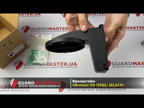 DS-1258ZJ Кронштейн для купольних камер, видео 1