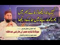 Naat 2021 Kahin Na Dekha Zamane Bhar Mein Maulana Shahid Imran Arfi Naat 2021 Kahin Na Dekha Zamane Bhar Mein Maulana Shahid Imran Arfi