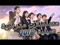 أفضل 5 مسلسلات مدرسية صينية لسنة 2018 (التفاصيل في الوصف)