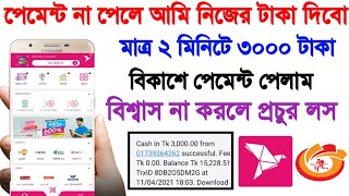 New Best Online Income Apps in 2021 || Earn 3000 Taka Perday Bkash Payment || Bangladeshi income App screenshot 2