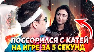 НАГОВОРИЛ ЛИШНЕГО КАТЕ / КАТЯ УШЛА ОТ БУСТЕРА / БУСТЕР НА ИГРЕ ОТВЕТЬ ЗА 5 СЕКУНД / BUSTER REWIND