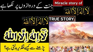 Miracle story Of La ilaha illallah || True Story