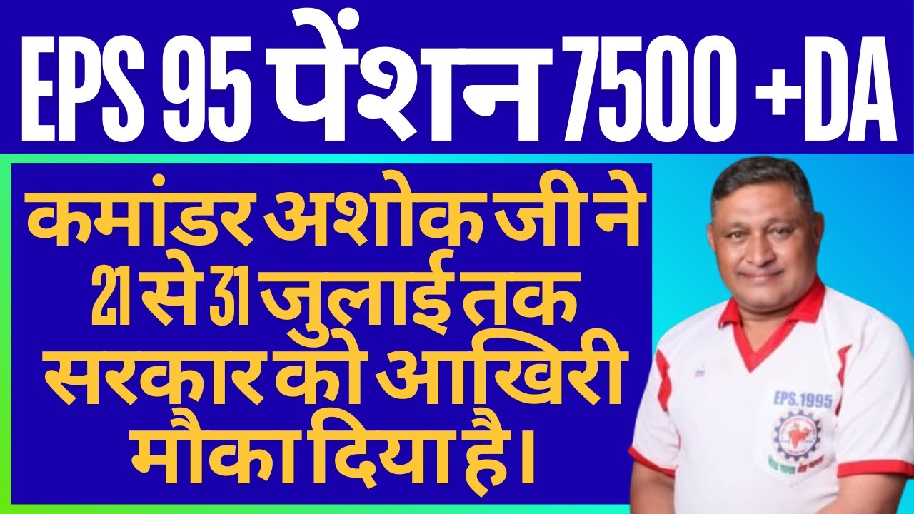 Eps 95 pension latest update 