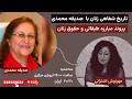 روایت خشم و رهایی | تاریخ شفاهی زنان در روایت صدیقه محمدی