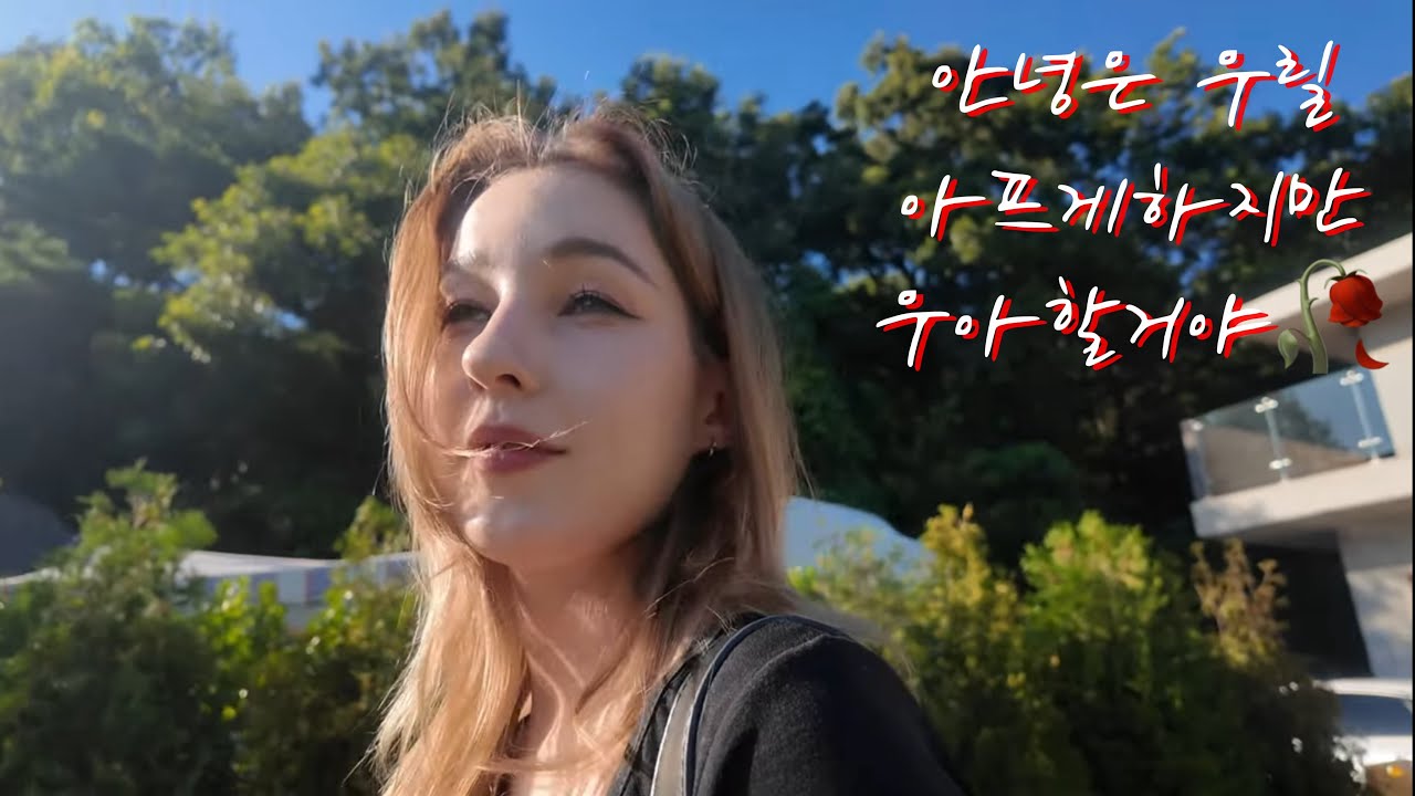 러시아로 귀국 전 떠나는 마지막 여행(은 왜 실패했을까ㅠ)