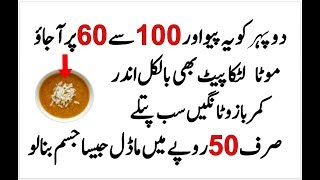 Magical weight loss soup fast diet no exercise in urdu hindi. here i
am telling an amazing home remedy to lose at...