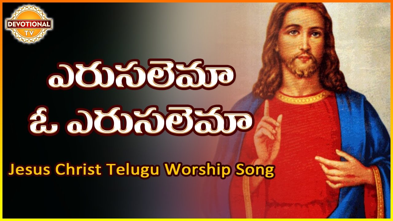 Christmas Special Songs  Jesus Special Songs  Yerusalema O Yelusalema Song  Devotional TV 