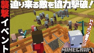 カズぽこくらシーズン2 ┃1.14新要素！襲撃イベントを4人で協力撃破！！PART42(後編)