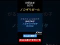 【舌短が】50TA(狩野英孝) / ノコギリガール を歌ってみた!(Cover)#shorts #short #歌ってみた