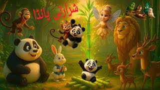 The Naughty Panda & Bamboo | شرارتی پانڈا اور بانس | Urdu Moral Story for Kids |@kidsstorydunya    Update