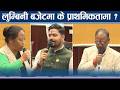 लुम्बिनी सरकारको नयाँ बजेट योजना ः पर्यटन, उद्योग र विकासमा जोड- NEWS24 TV