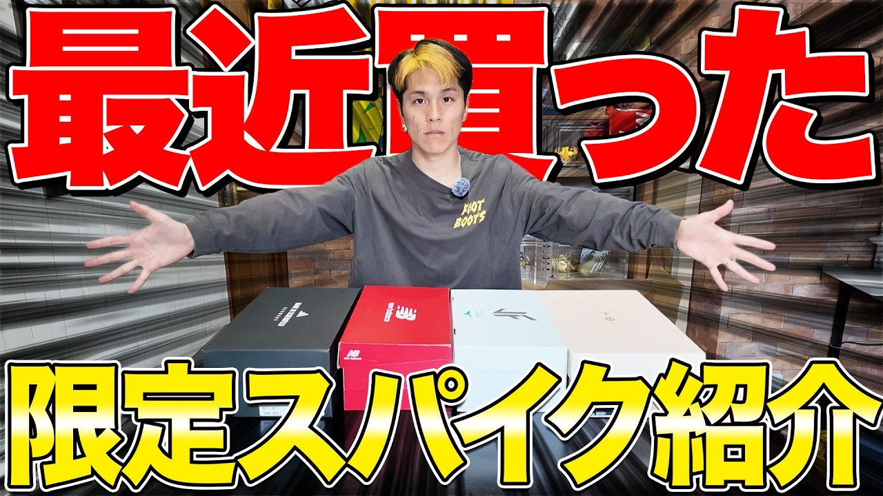 たくさんの靴！！お値下げしました‼️ Total amount: XX million yen] The limited edition spikes I