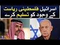 Israel should recognize the existence of a palestinian state prince faisal bin farhan